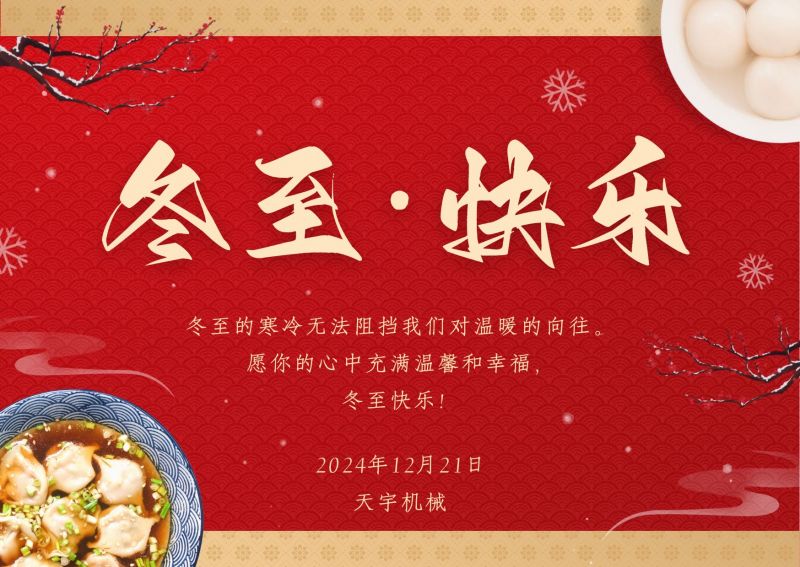 冬至，鐫刻時(shí)光的溫情