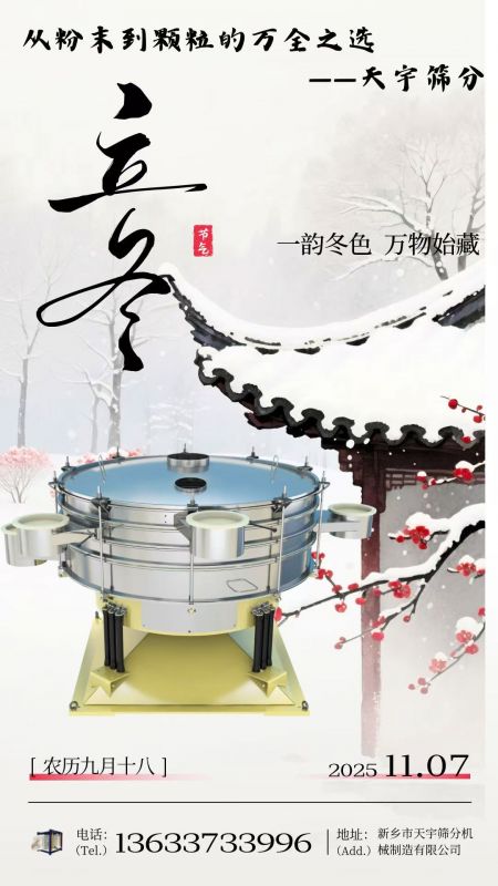 立冬：一爐暖火，歲月安暖