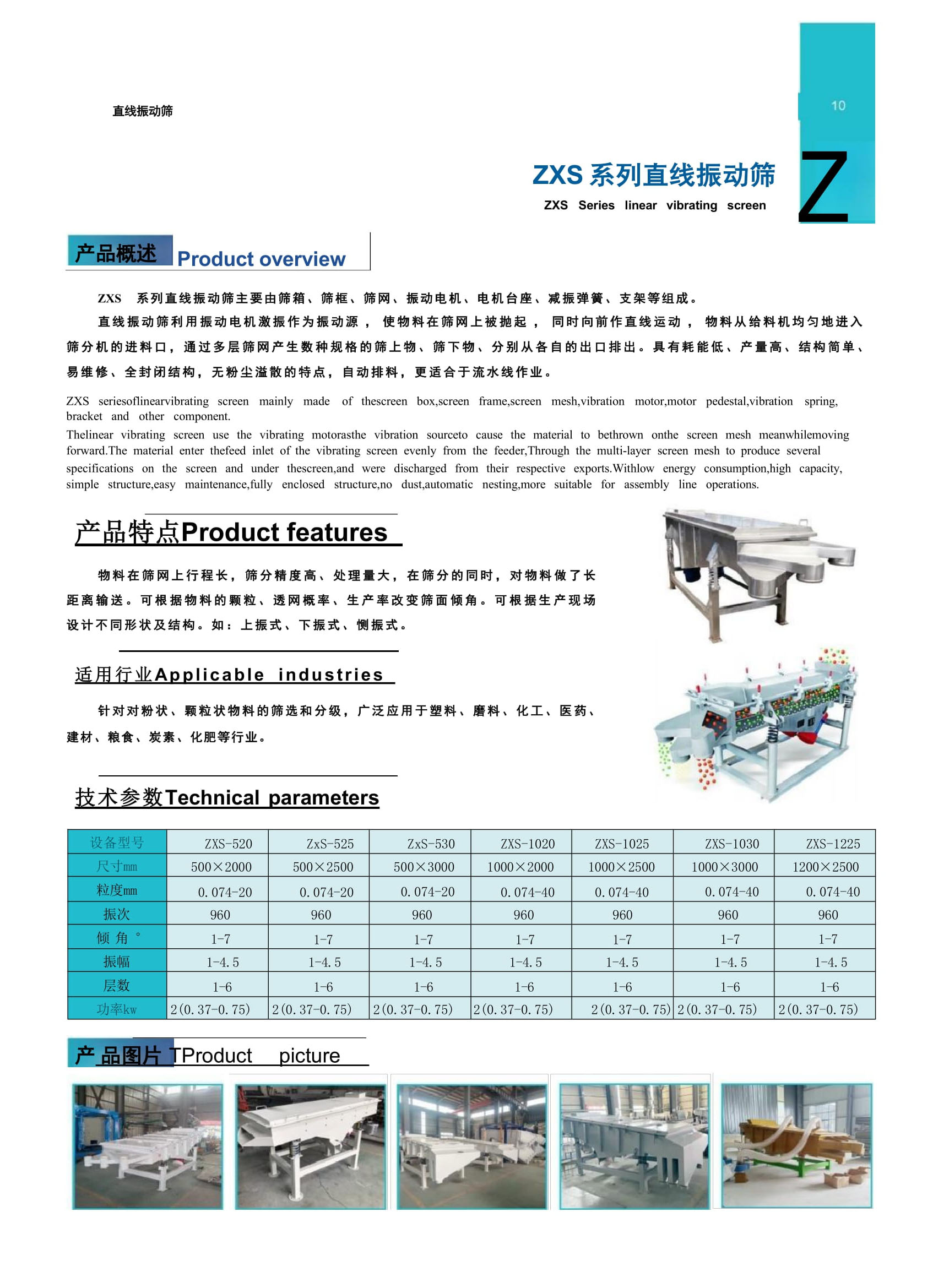 1_新鄉(xiāng)市天宇篩分機(jī)械畫冊(cè)-06