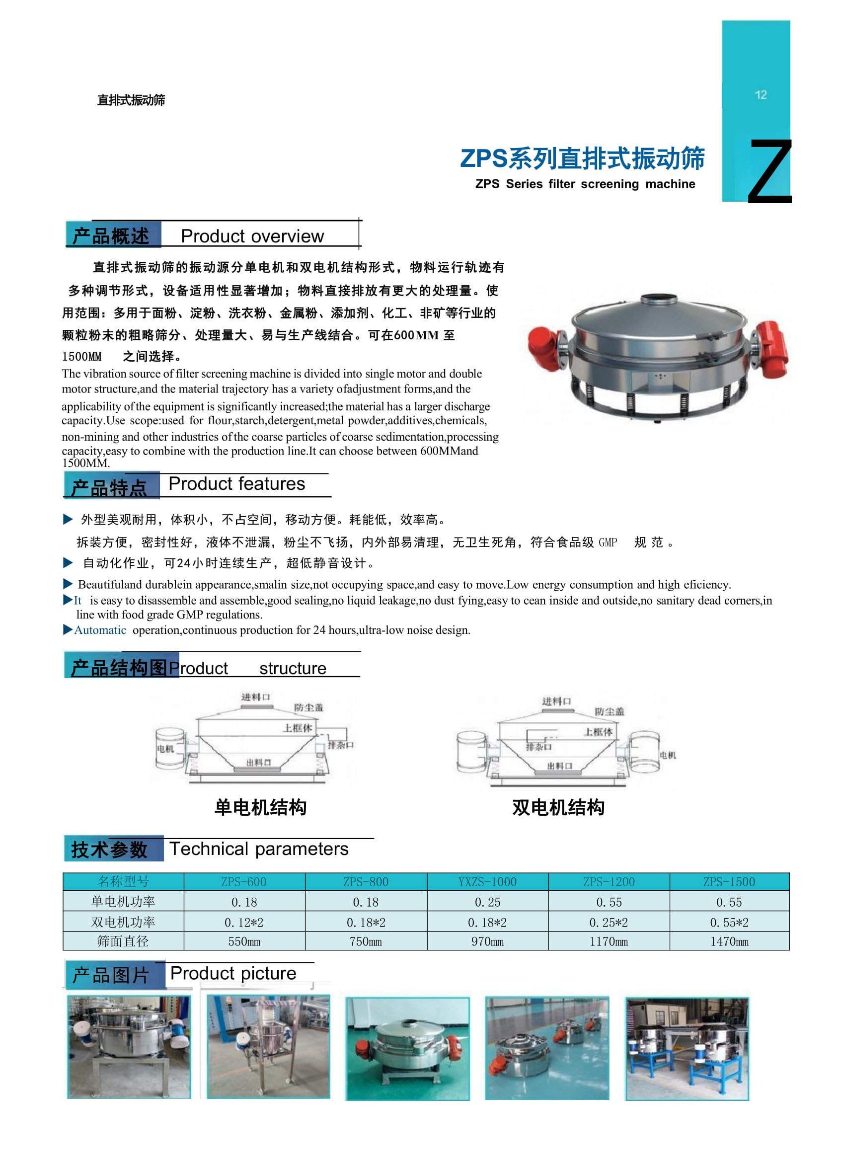 1_新鄉(xiāng)市天宇篩分機(jī)械畫冊(cè)-07