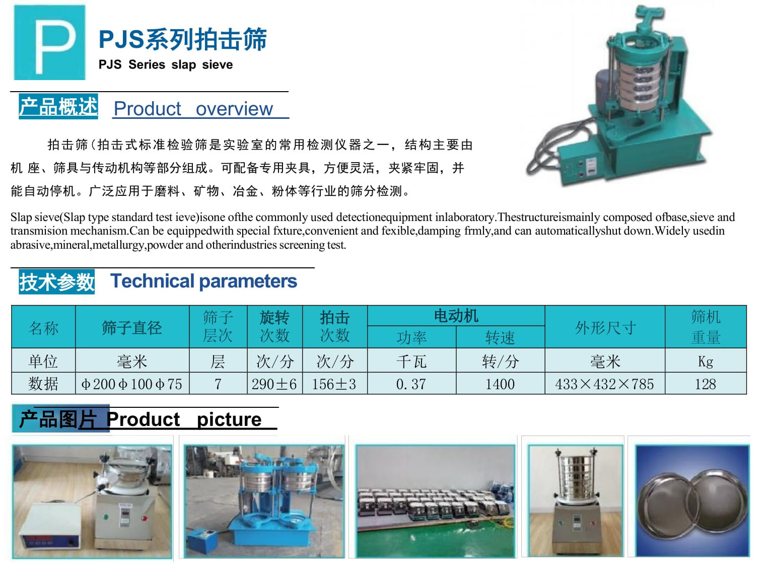 1_新鄉(xiāng)市天宇篩分機(jī)械畫冊-09